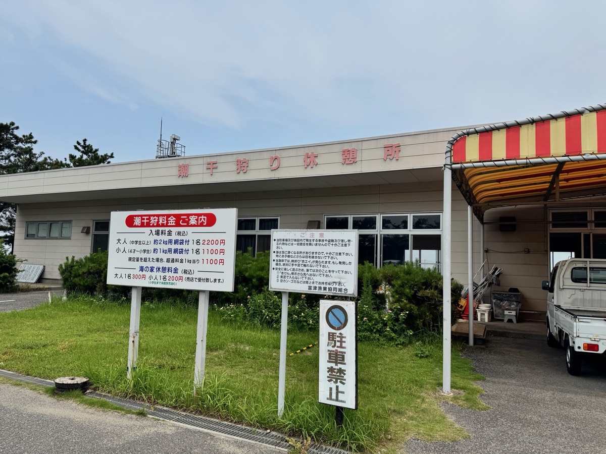 富津海岸の潮干狩り|富津海岸潮干狩場の料金看板