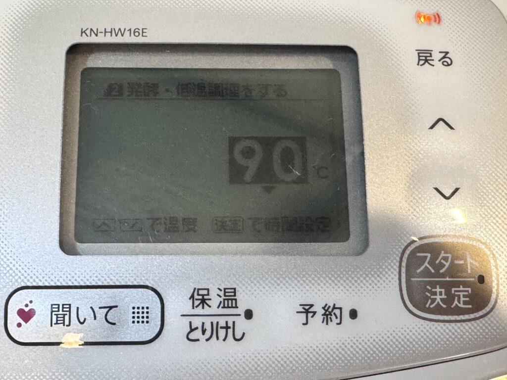 発酵・低温調理をする → 90℃