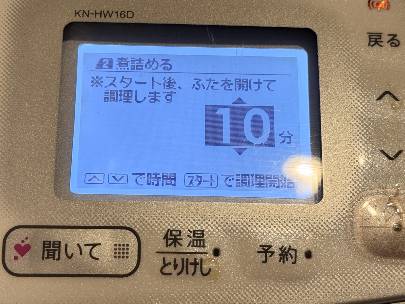 ホットクックの煮詰める10分の設定画面
