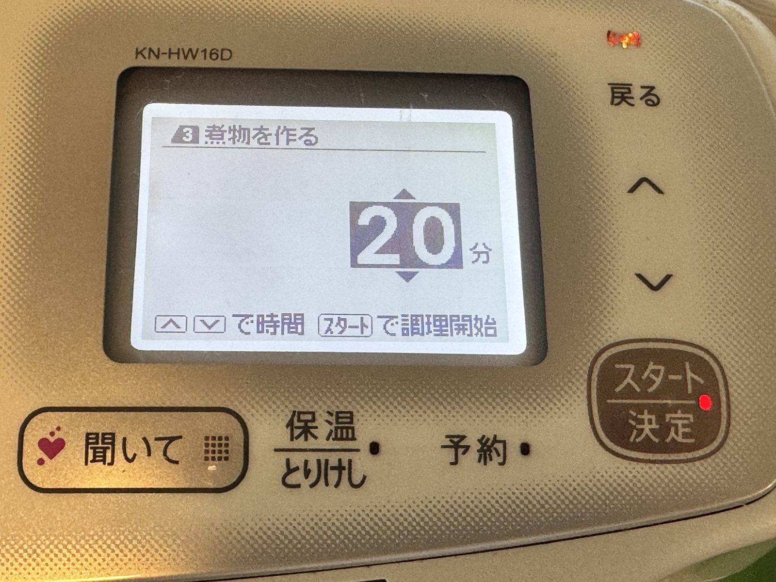 ホットクックKN-HW16Dの煮物を作る20分の設定画面