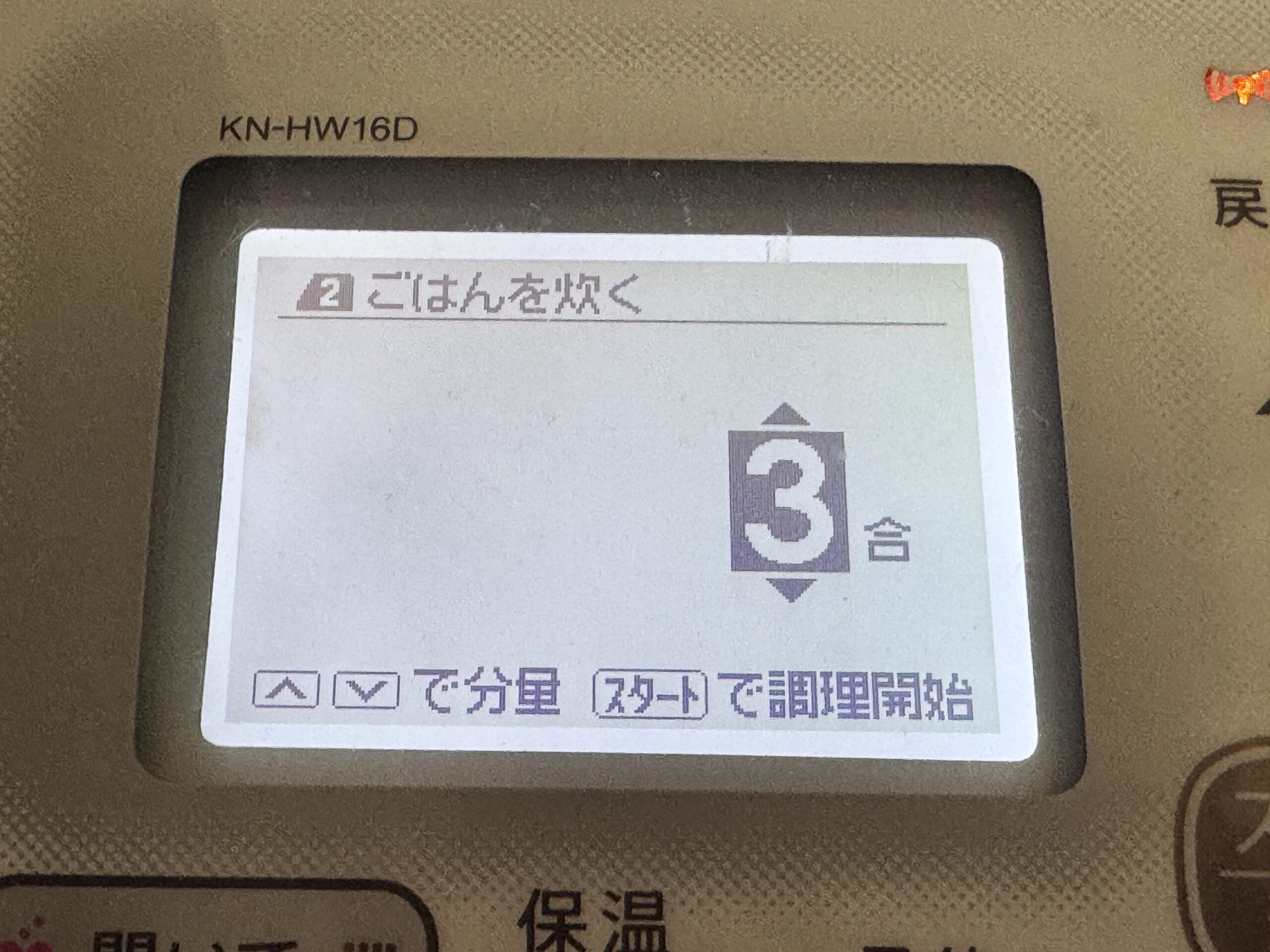 ホットクックでごはんを炊く3合を選んだ画面